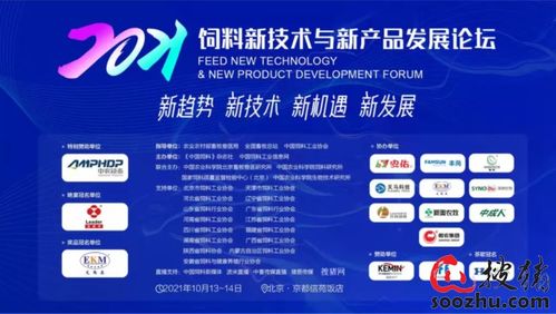 搜豬網應邀參加2021飼料新技術與新產品發展論壇，信息技術助力飼料產業創新